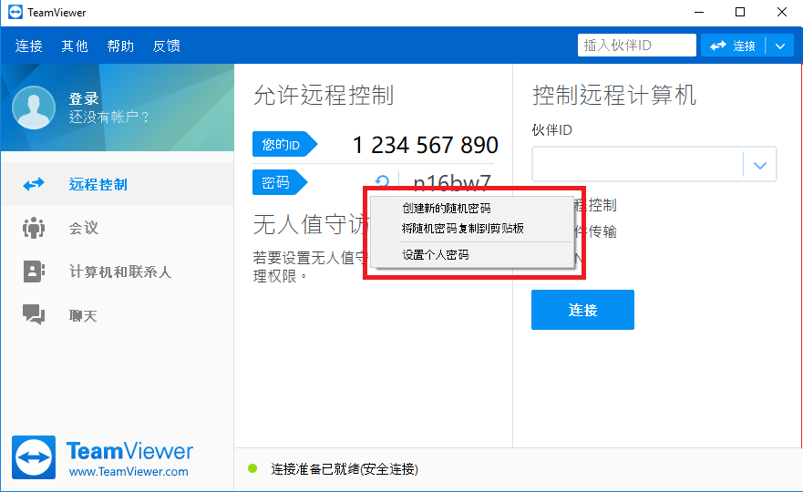 遠程控制