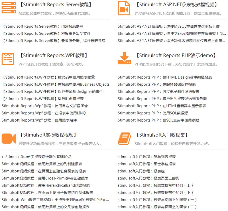 Stimulsoft 2019最新最全干貨資源盤點