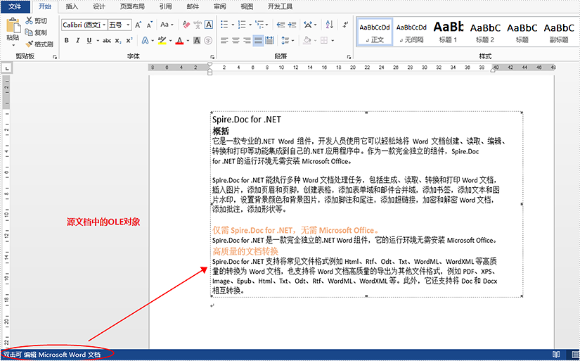 Word .NET庫組件Spire.Doc系列教程：在C# Word 中刪除OLE對象