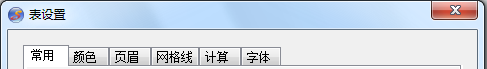 使用Spread WinForms設計器快速進行Spread控件設計 添加表單，自定義表單設置