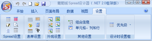 使用Spread WinForms設計器快速進行Spread控件設計 設置菜單